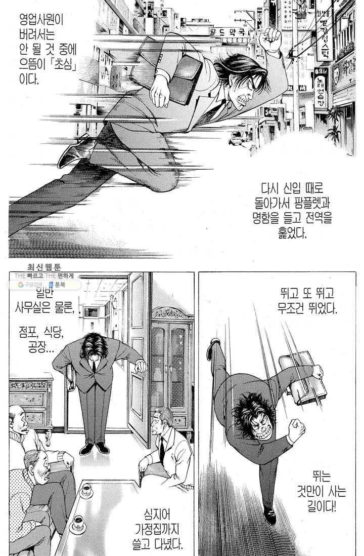 열혈장사꾼 5화 6