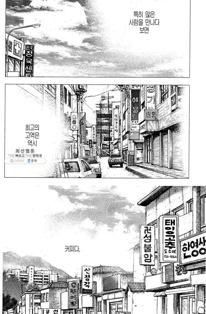 열혈장사꾼 5화 8