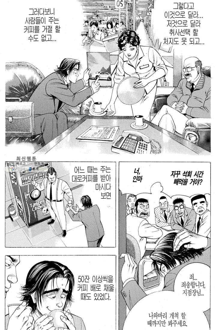 열혈장사꾼 5화 9