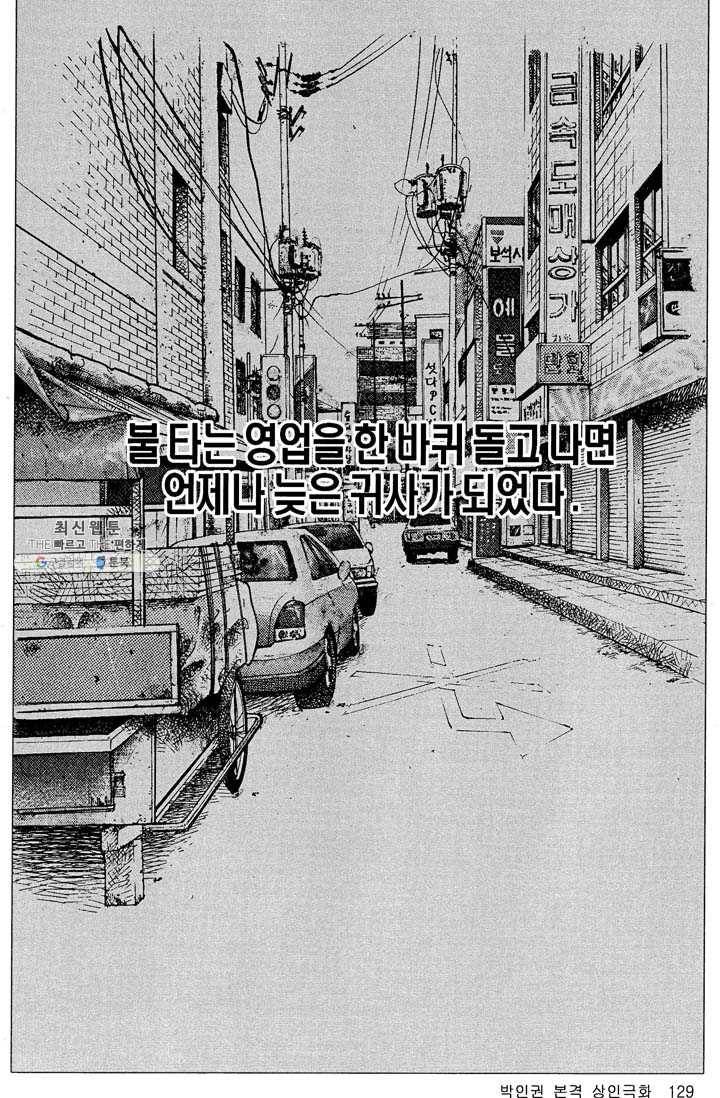 열혈장사꾼 5화 10
