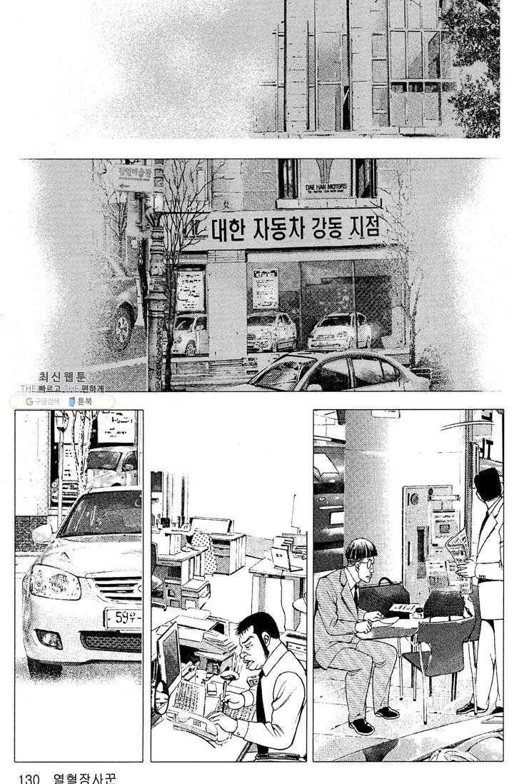열혈장사꾼 5화 11