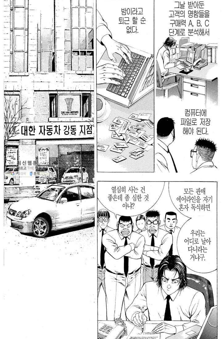 열혈장사꾼 5화 12