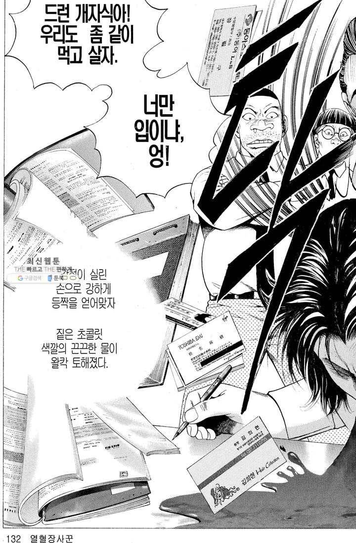 열혈장사꾼 5화 13