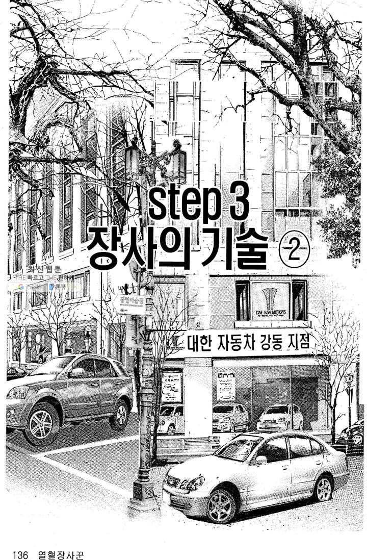 열혈장사꾼 5화 17