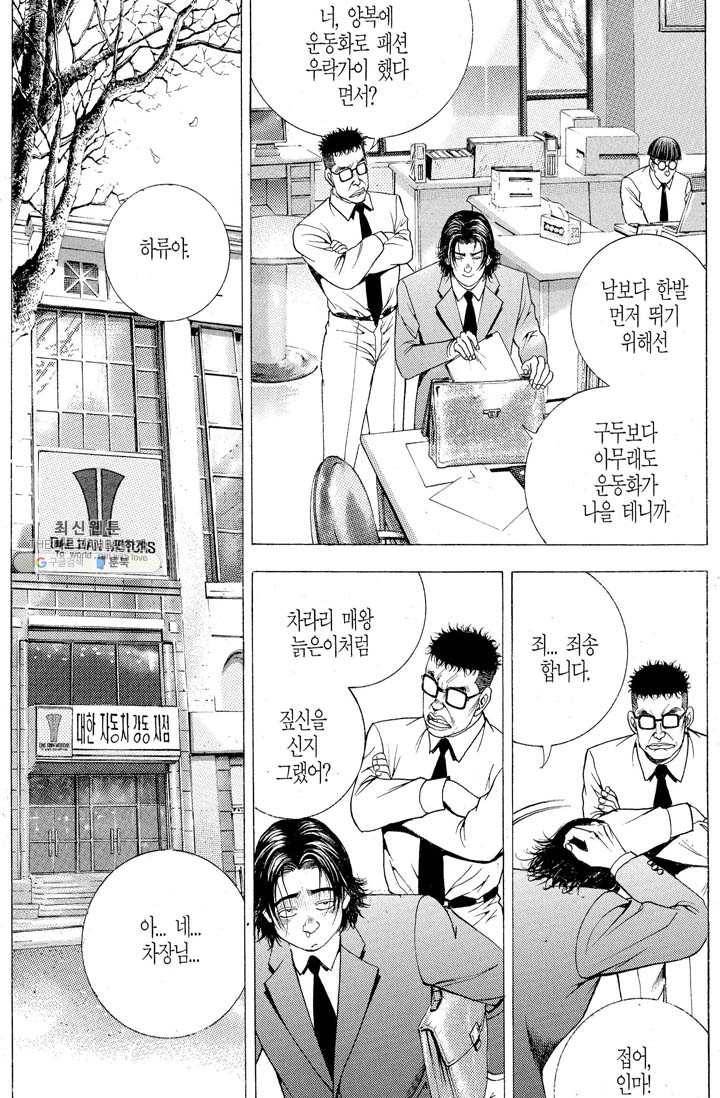 열혈장사꾼 5화 18
