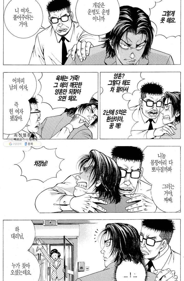 열혈장사꾼 5화 19