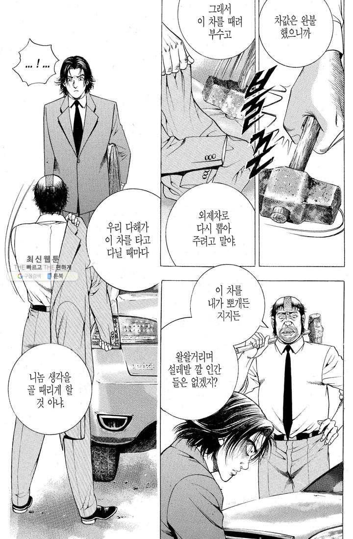 열혈장사꾼 5화 21