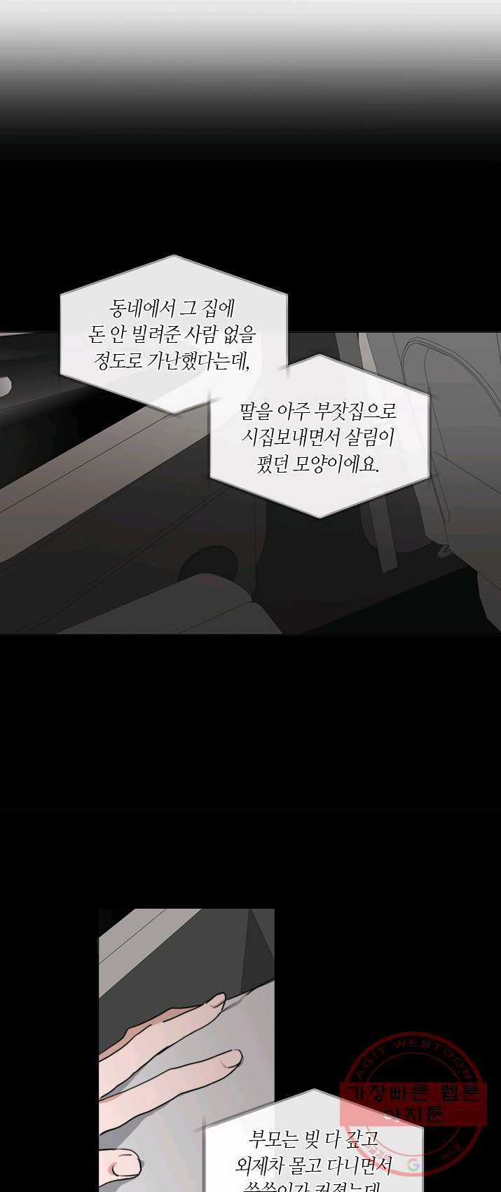 야만의 세계 48화 5