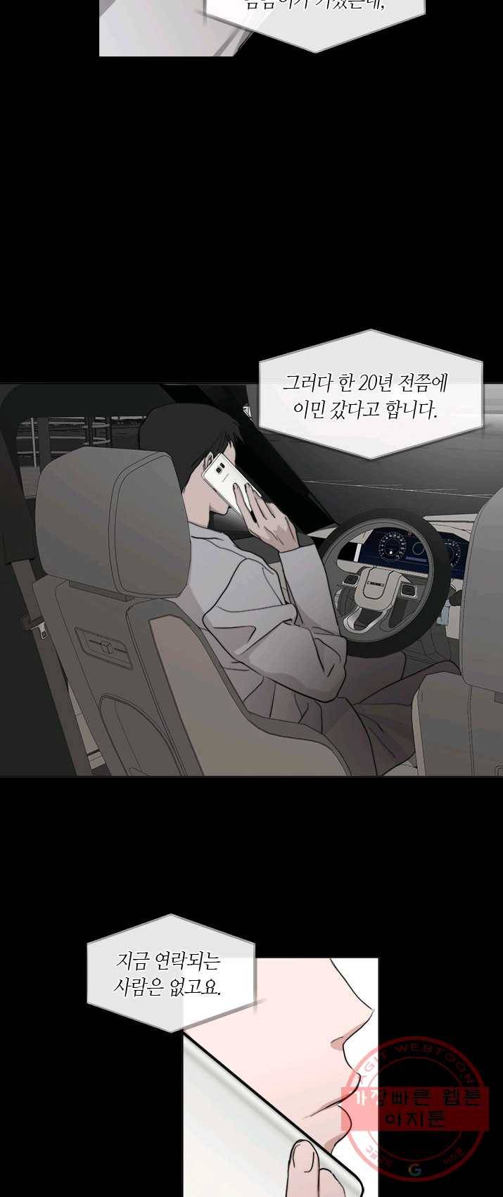 야만의 세계 48화 6