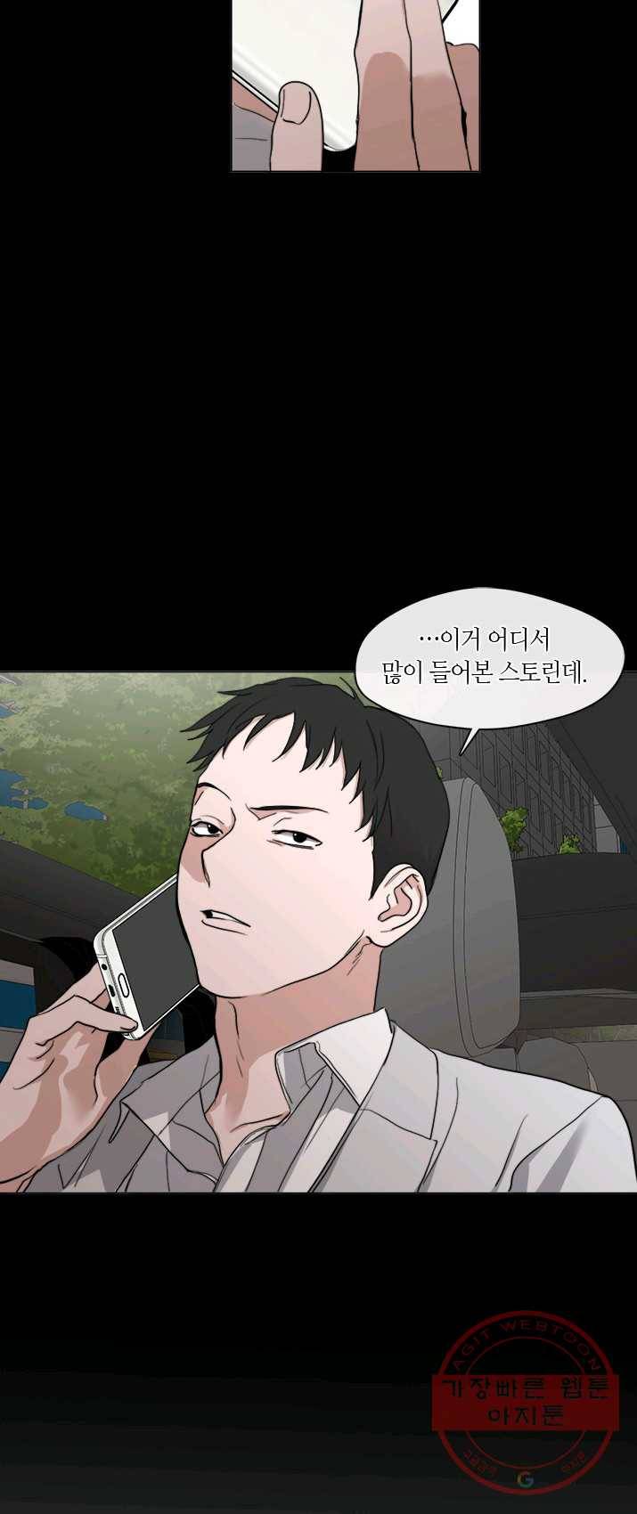 야만의 세계 48화 7