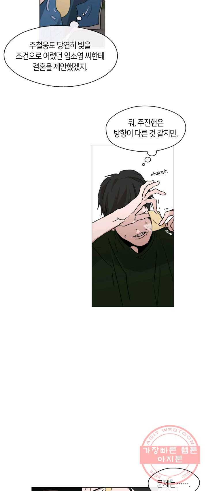 야만의 세계 48화 9