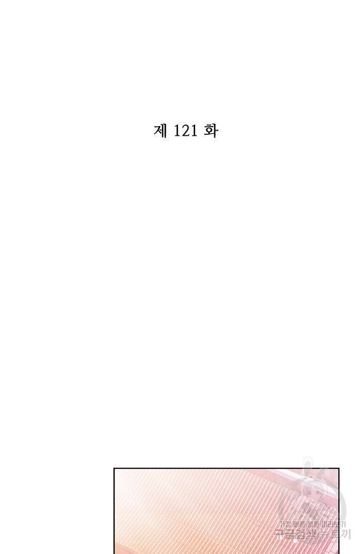 전하는 나만 미워해 121화 2