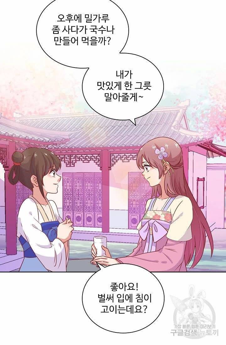 전하는 나만 미워해 121화 4