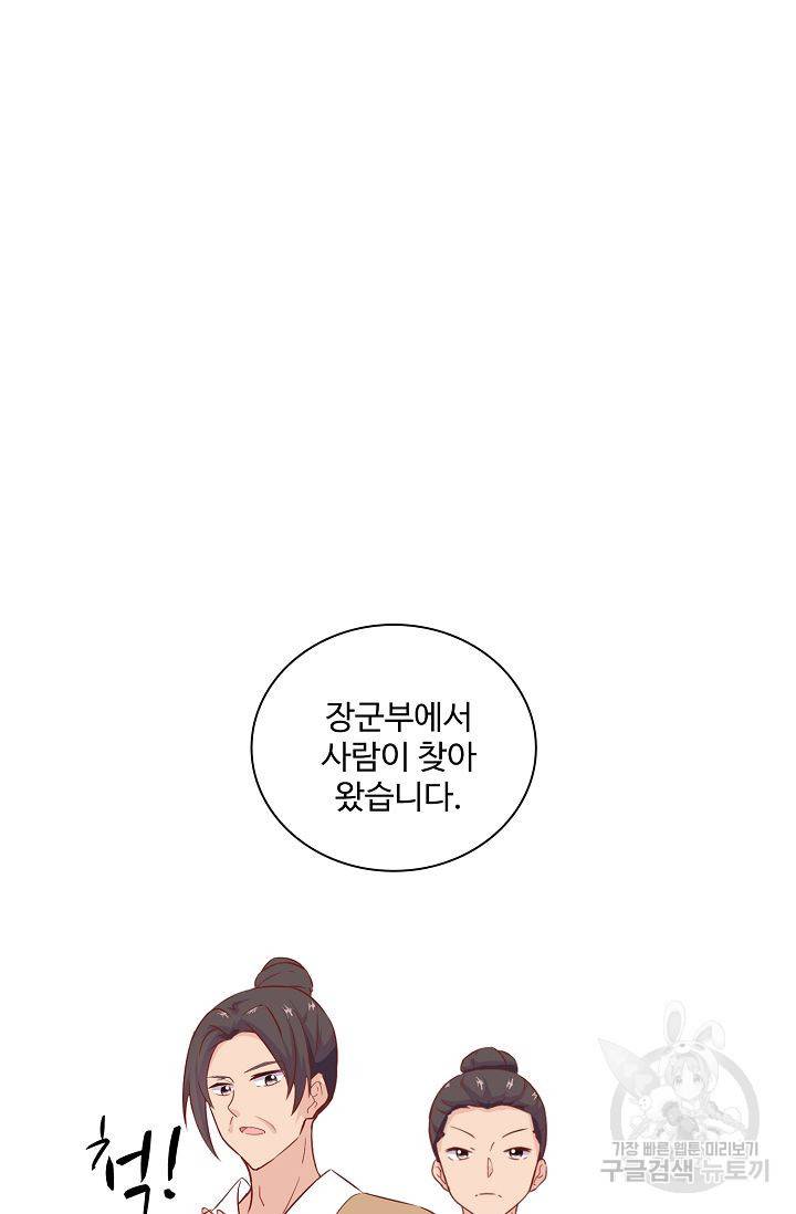 전하는 나만 미워해 121화 6