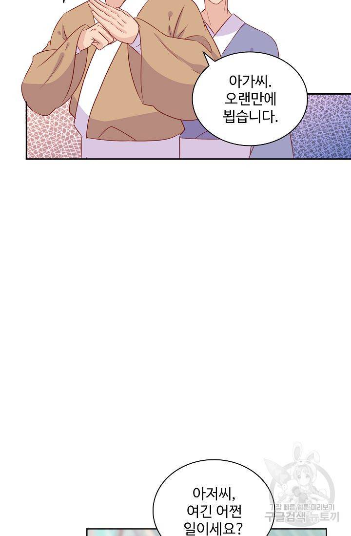 전하는 나만 미워해 121화 7