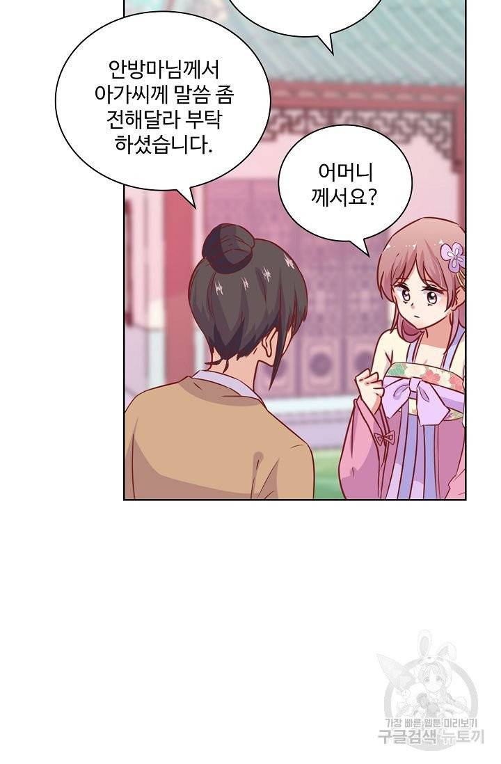 전하는 나만 미워해 121화 8