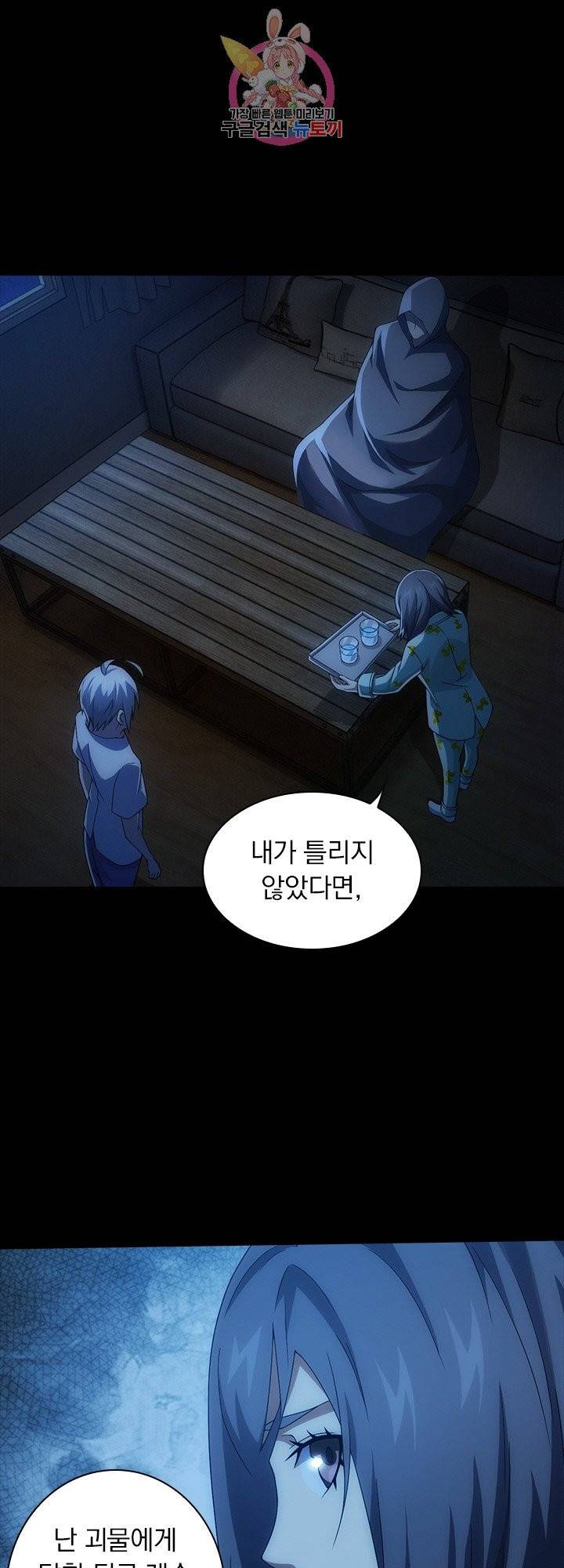 열혈전사의 부활 - 헌터학원 103화 1