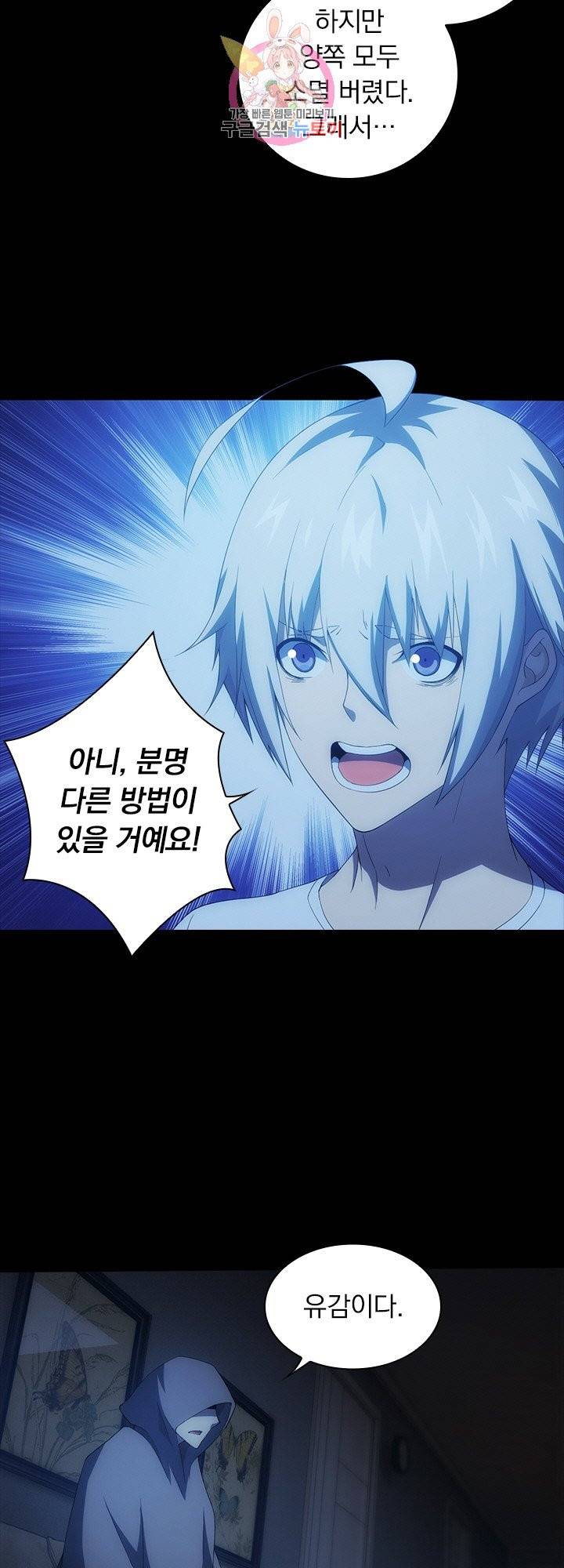 열혈전사의 부활 - 헌터학원 103화 5