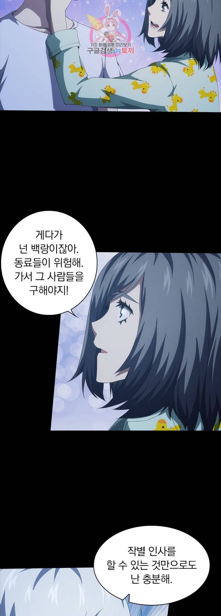 열혈전사의 부활 - 헌터학원 103화 7