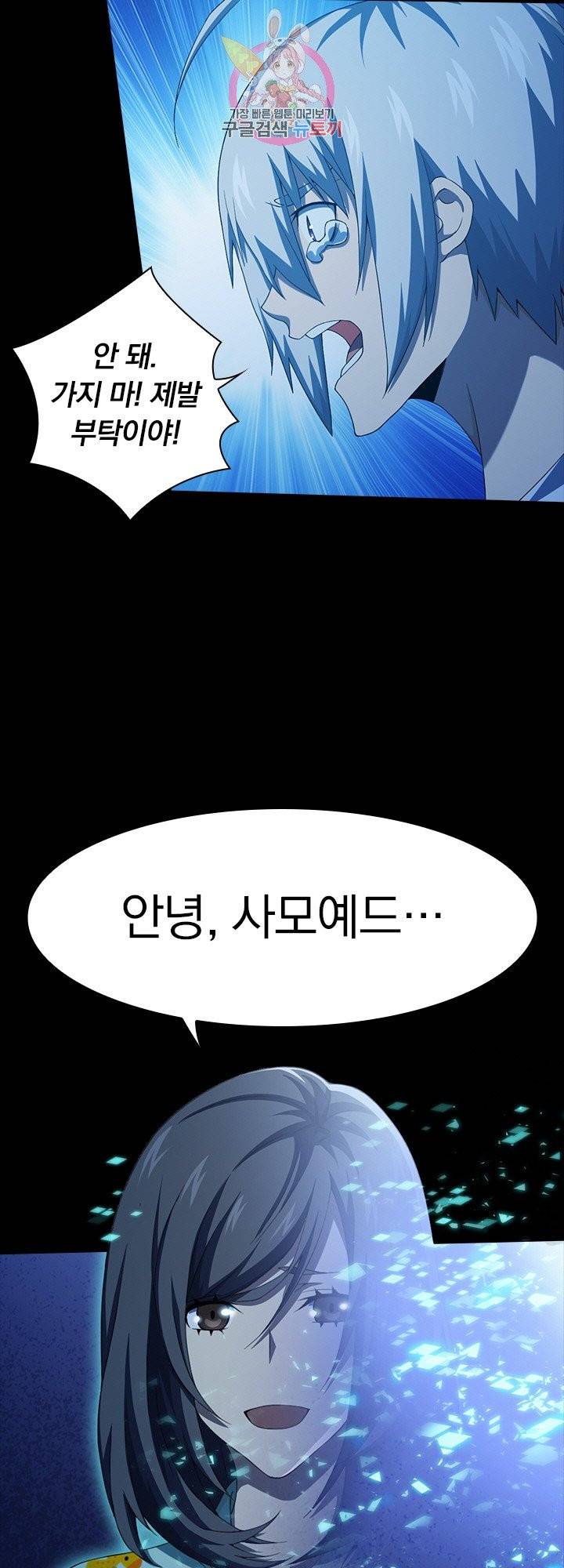열혈전사의 부활 - 헌터학원 103화 10