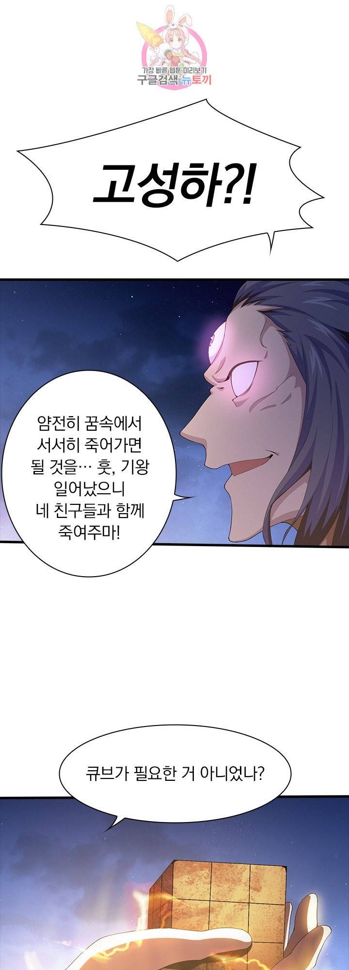 열혈전사의 부활 - 헌터학원 103화 20