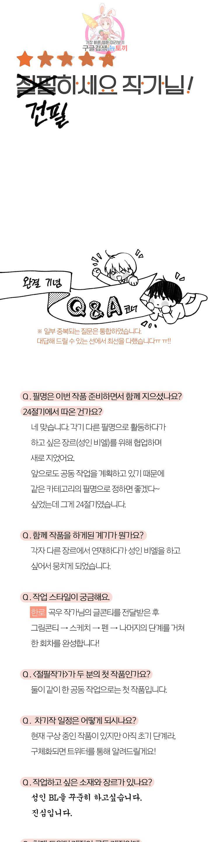 절필하세요 작가님! 에필로그 완결 후기 1