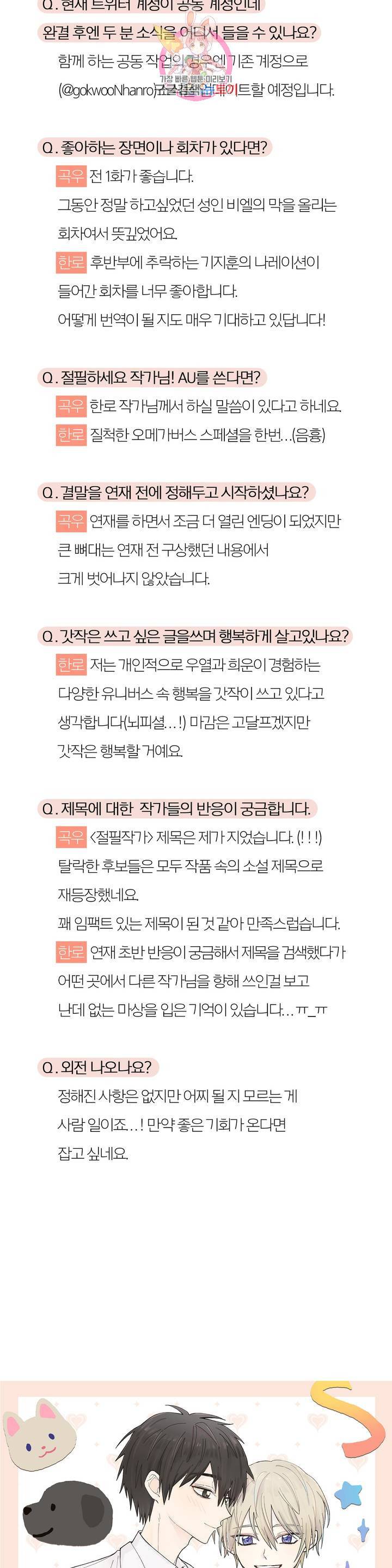 절필하세요 작가님! 에필로그 완결 후기 2