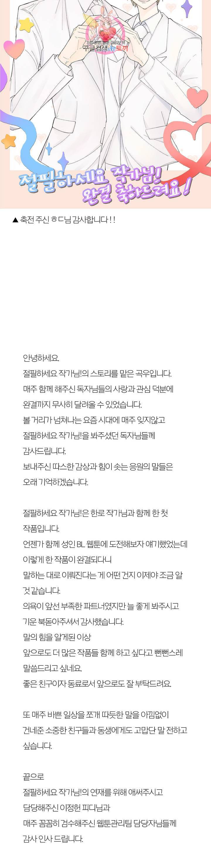 절필하세요 작가님! 에필로그 완결 후기 3