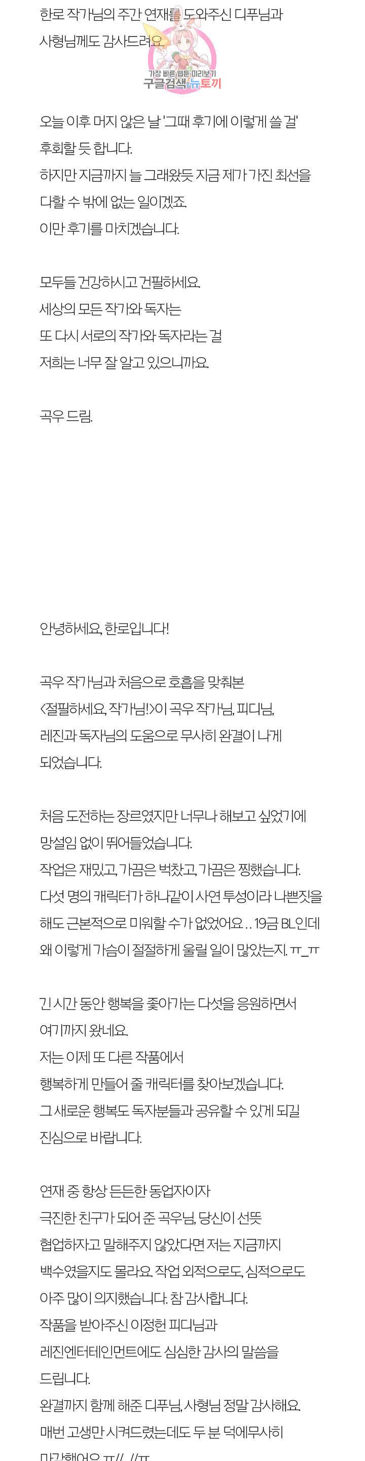 절필하세요 작가님! 에필로그 완결 후기 4