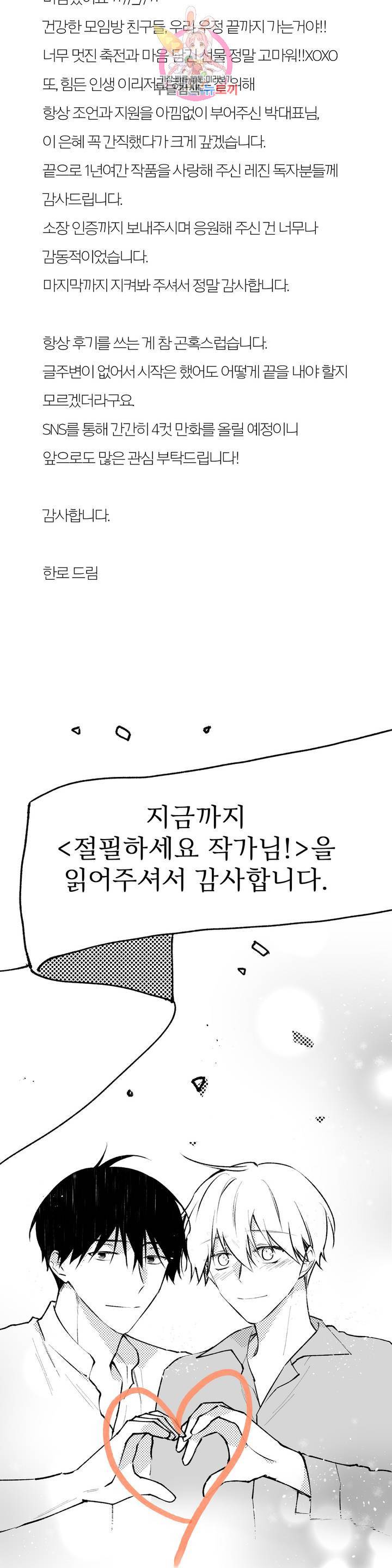 절필하세요 작가님! 에필로그 완결 후기 5