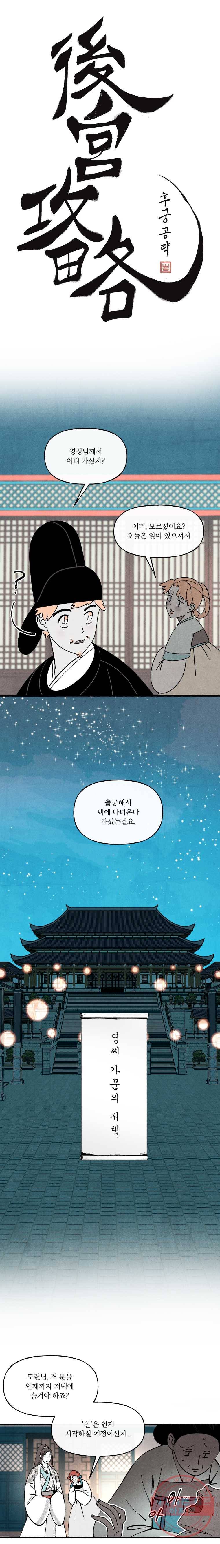 후궁공략 61화 1