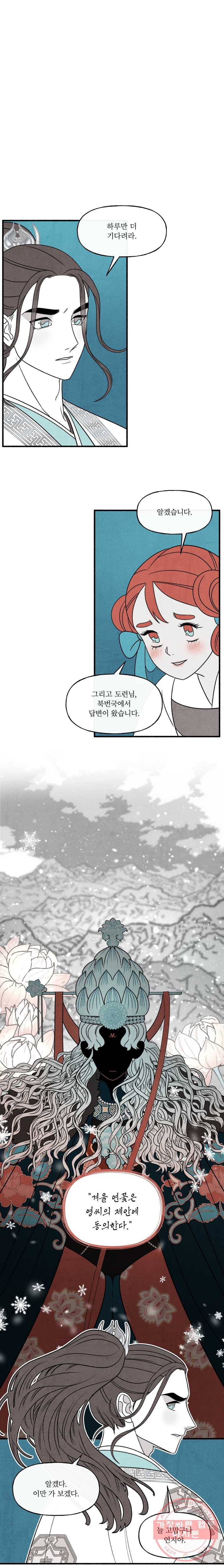 후궁공략 61화 2
