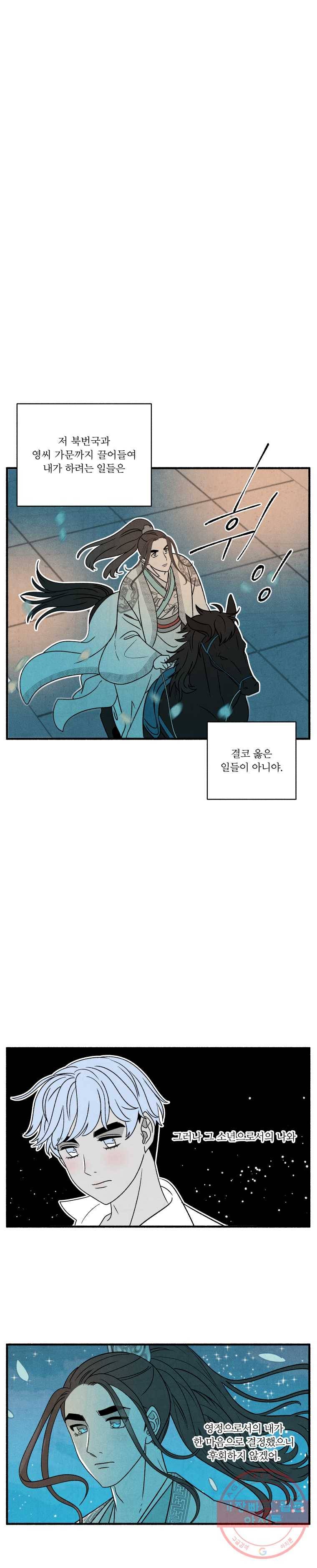 후궁공략 61화 3