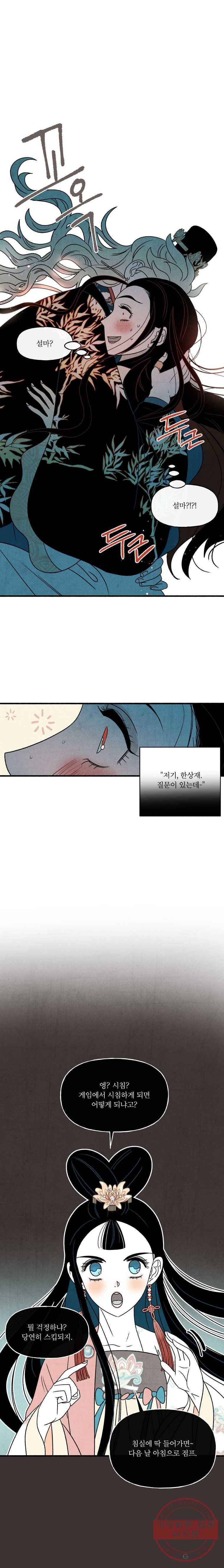 후궁공략 61화 5