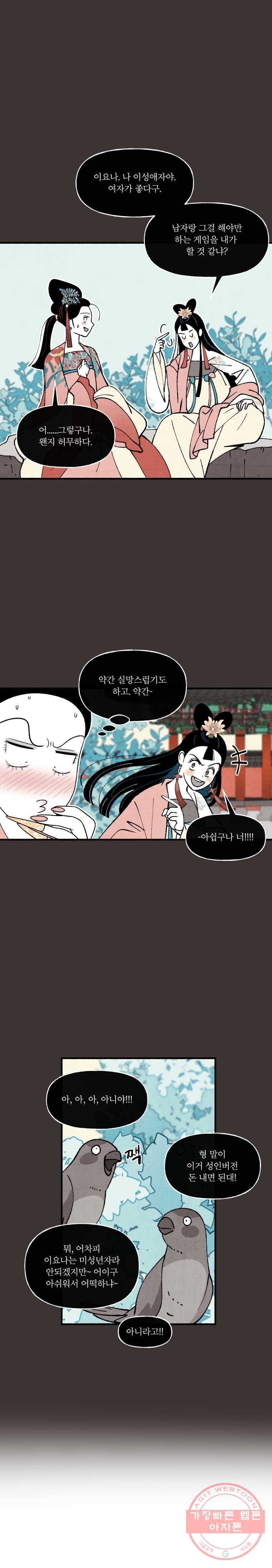 후궁공략 61화 6