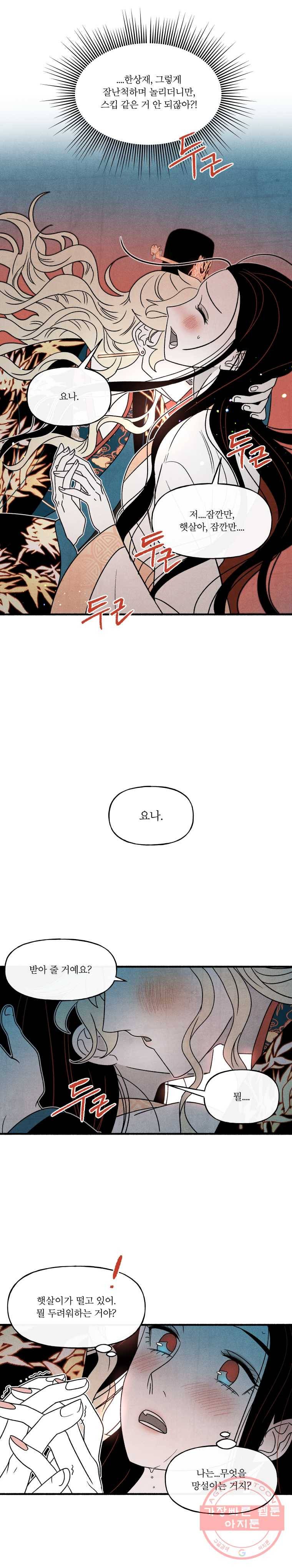 후궁공략 61화 7