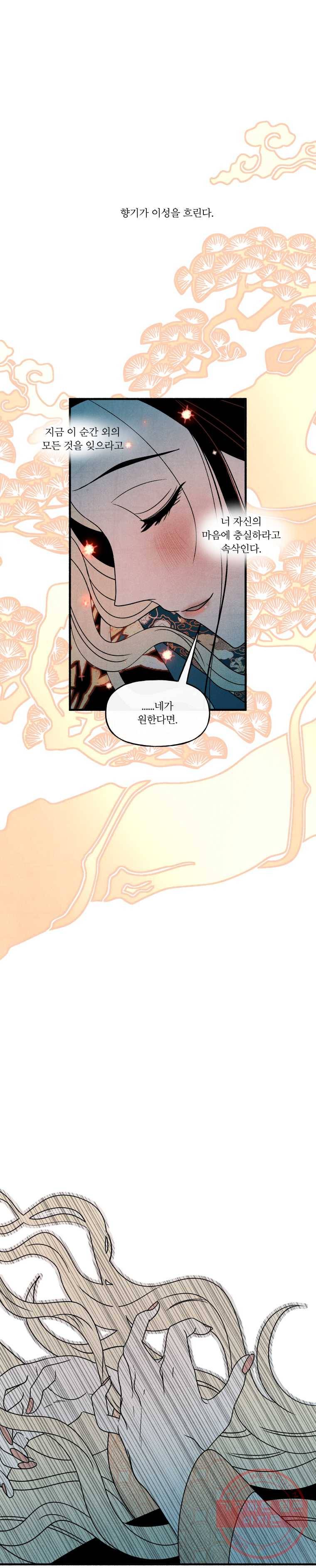 후궁공략 61화 8
