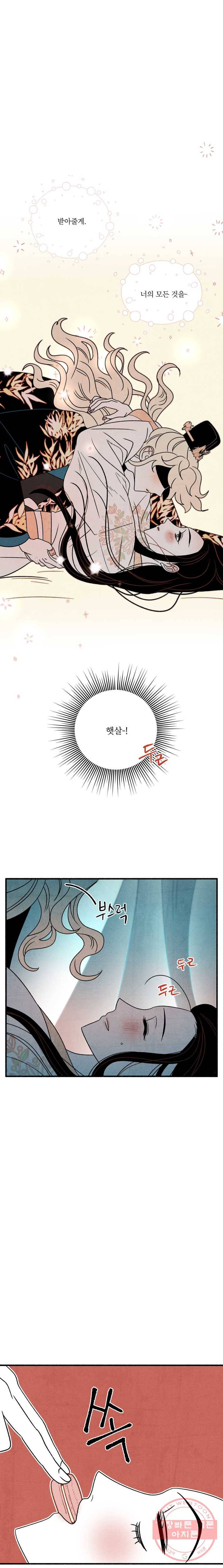 후궁공략 61화 9