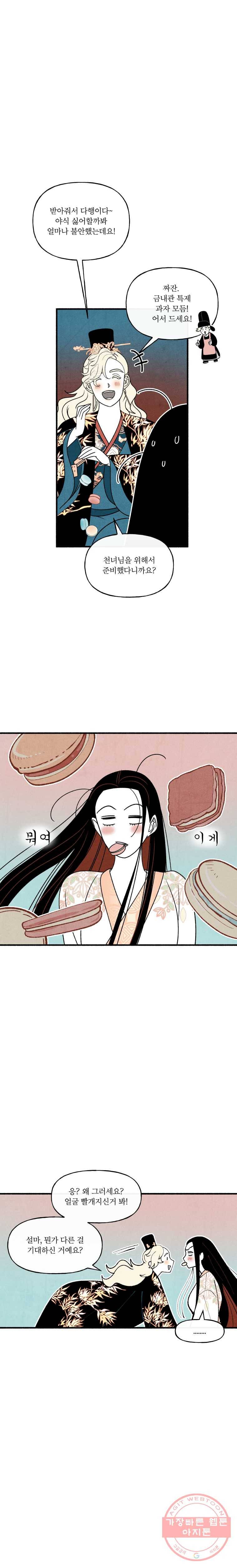 후궁공략 61화 10