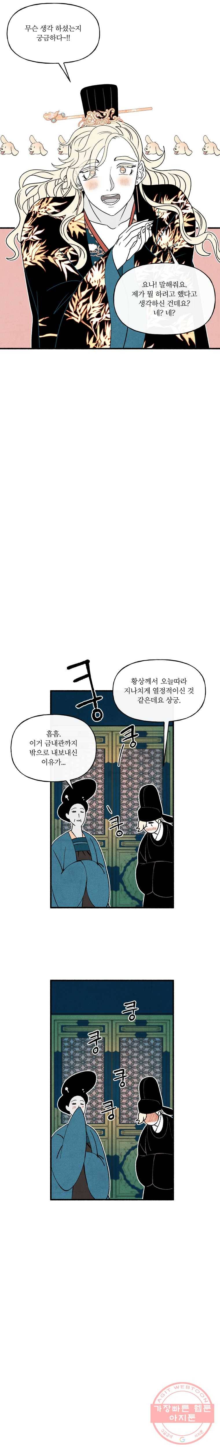 후궁공략 61화 11