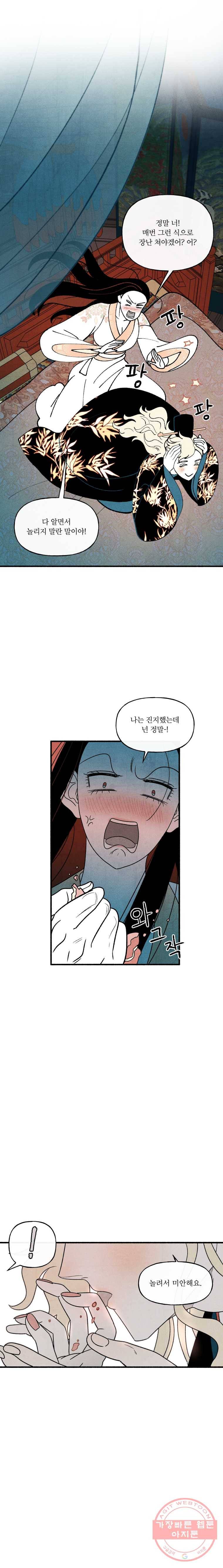 후궁공략 61화 12