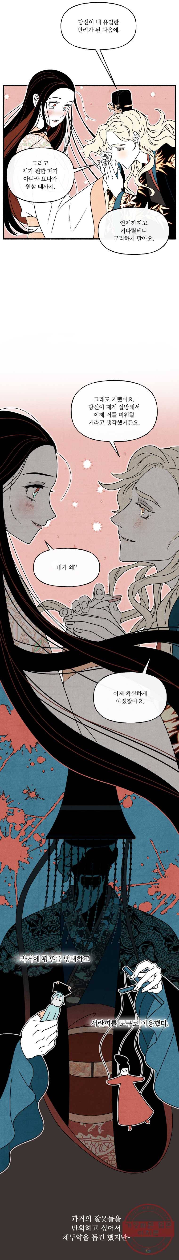 후궁공략 61화 13