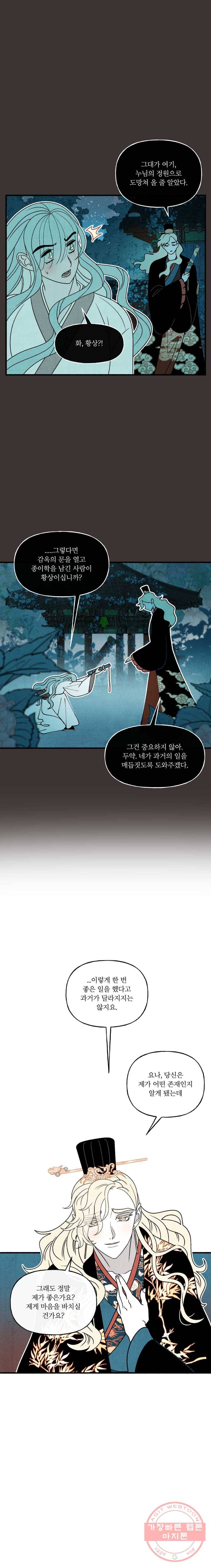 후궁공략 61화 14