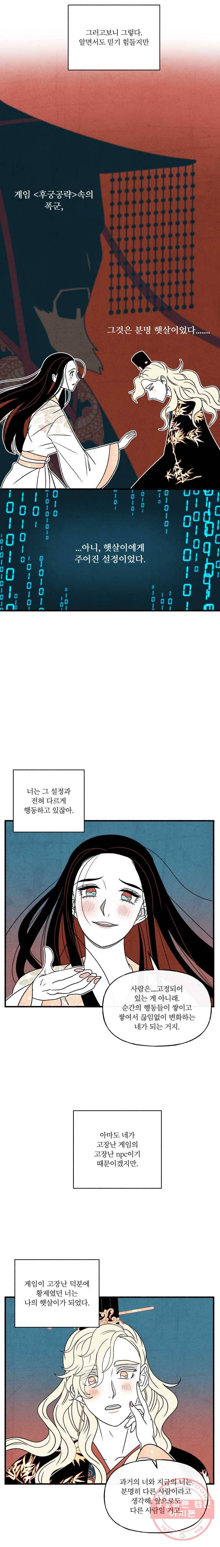 후궁공략 61화 15