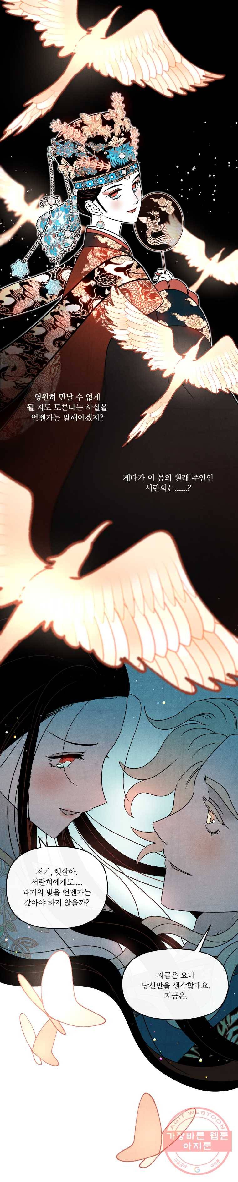 후궁공략 61화 17