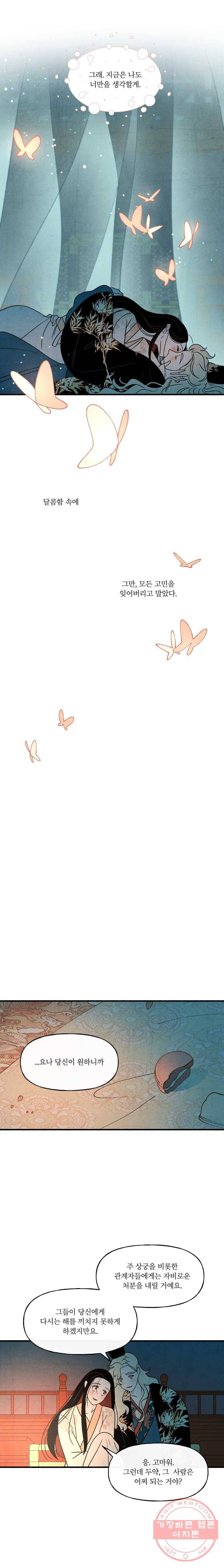 후궁공략 61화 18