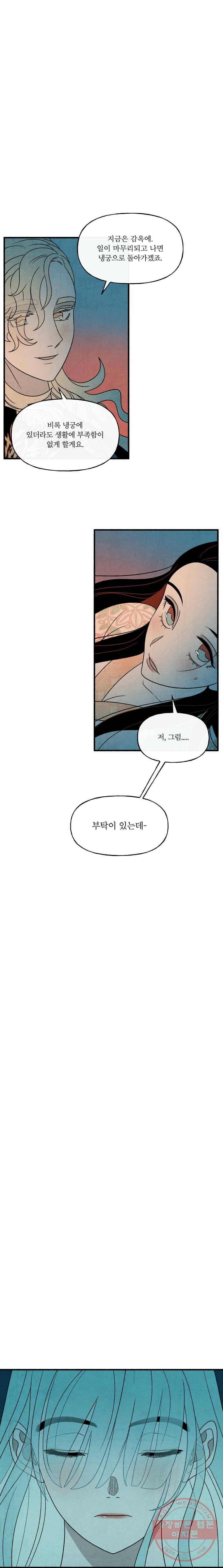 후궁공략 61화 19