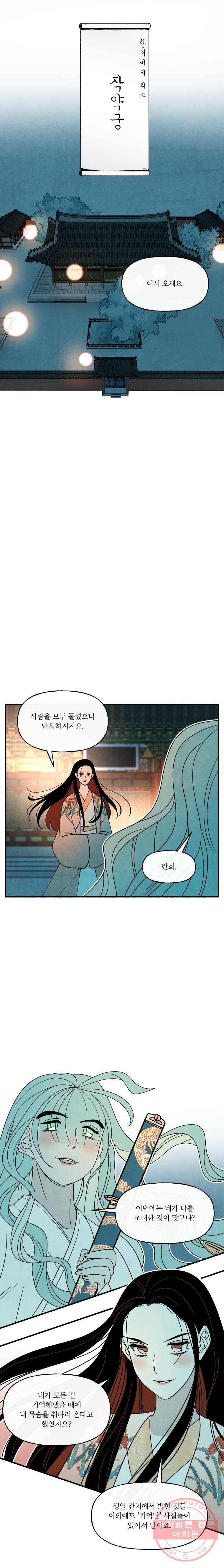 후궁공략 61화 21