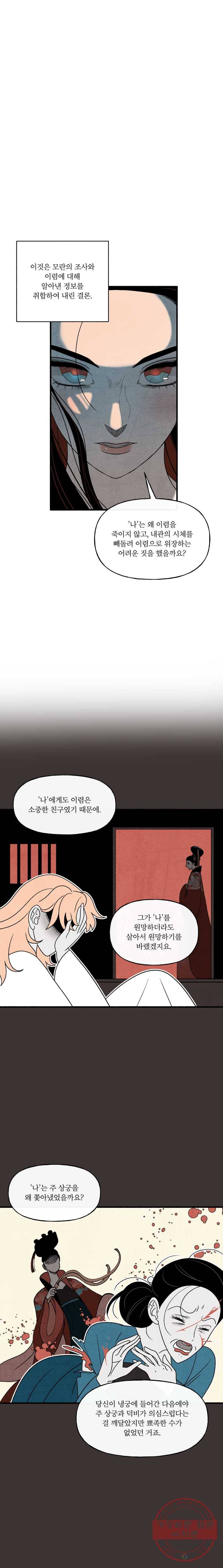 후궁공략 61화 22
