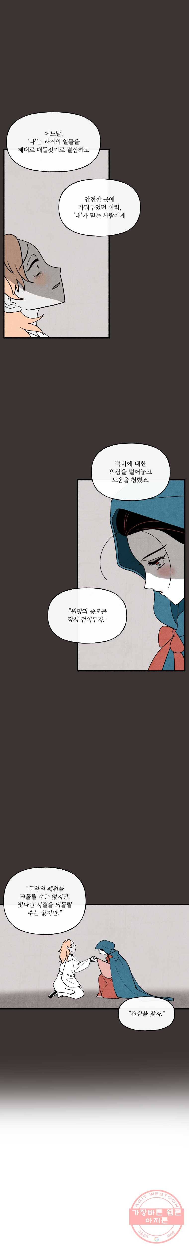 후궁공략 61화 23